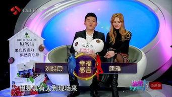 非诚勿扰特良背景